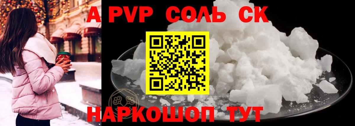 APVP СК КРИС  как найти закладки  Томск  A PVP  APVP мука  Вход с VPN 