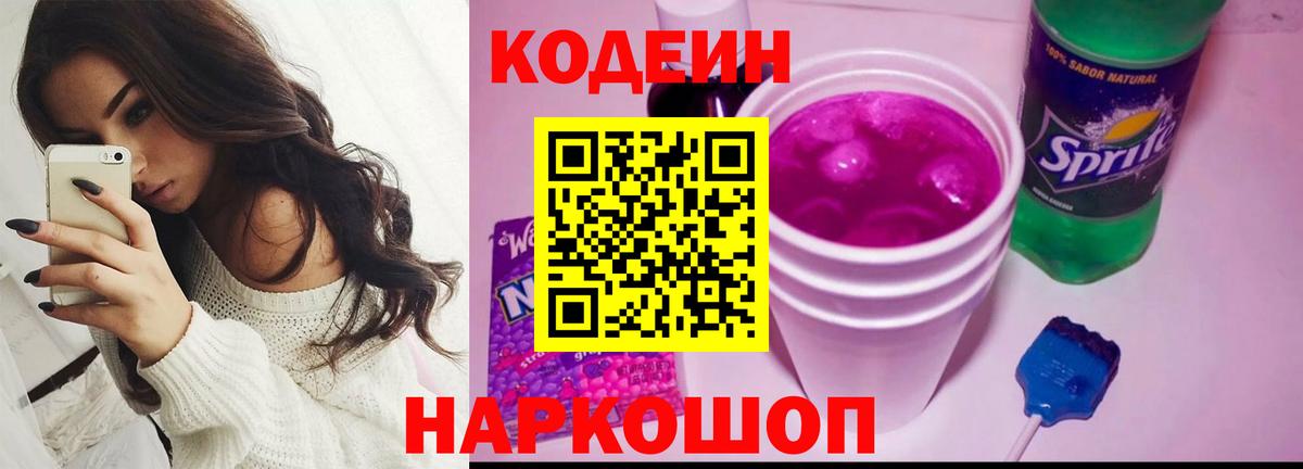 Томск  Codein напиток Lean (лин)  Вход с VPN 