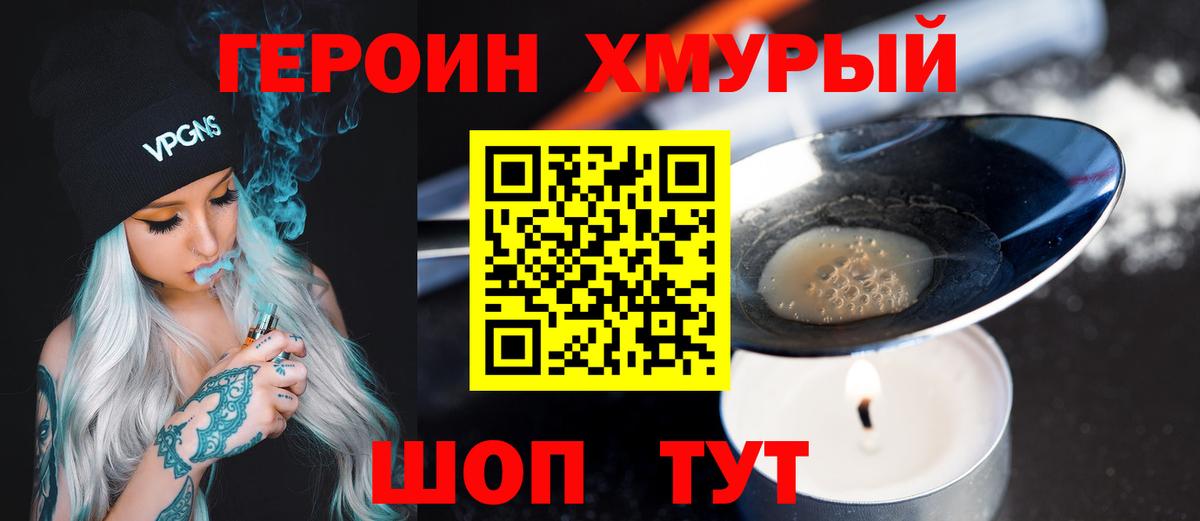 Томск  ГЕРОИН Heroin  Вход с VPN 