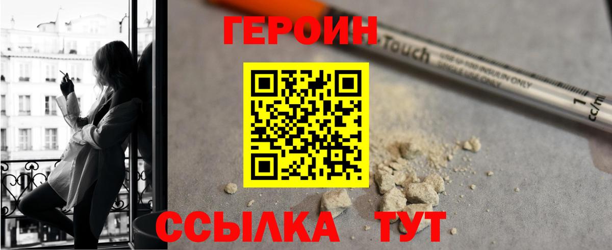 ГЕРОИН Афган Томск