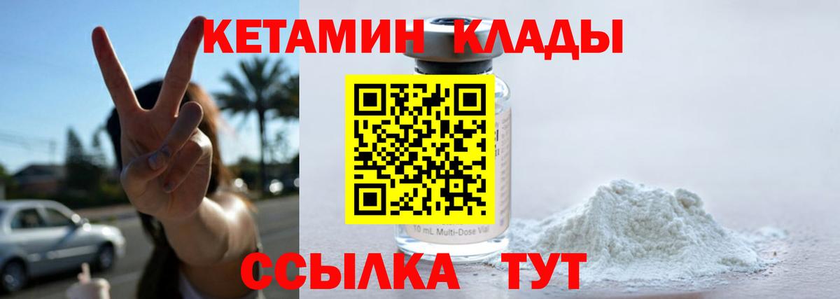 Кетамин VHQ Томск
