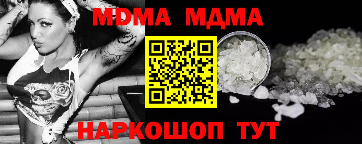 Томск  MDMA молли  Вход с VPN  МДМА  МДМА молли 