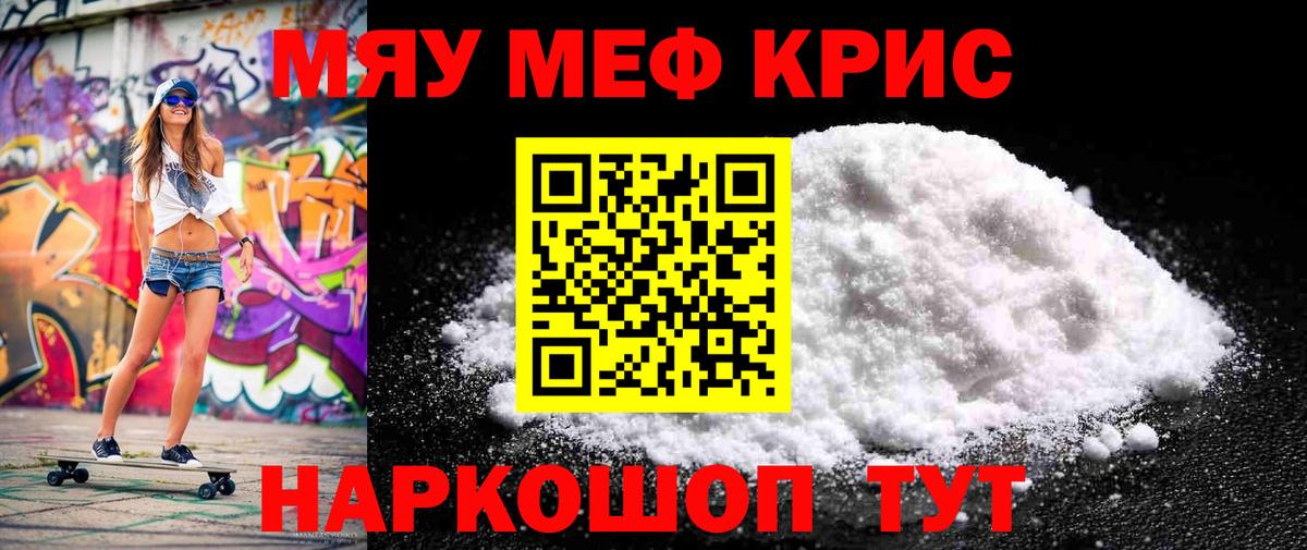 Мефедрон  Вход с VPN  МЯУ-МЯУ  Томск  купить наркотик  МЯУ-МЯУ мука  МЕФ мука 