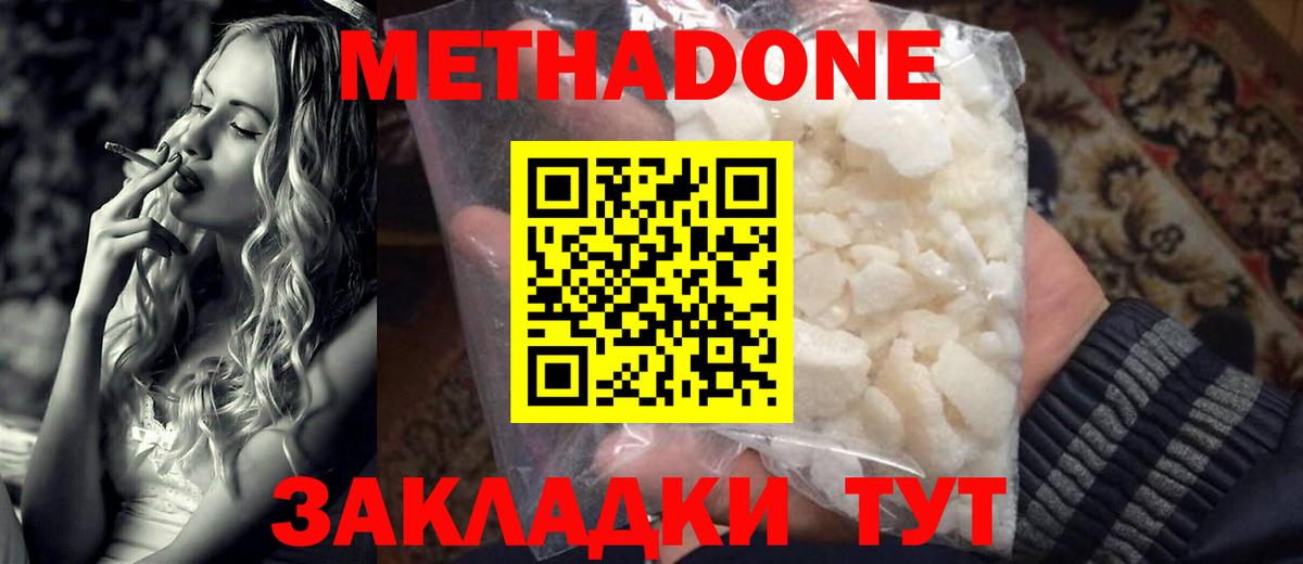 Томск  МЕТАДОН VHQ  Вход с VPN  Метадон мёд 