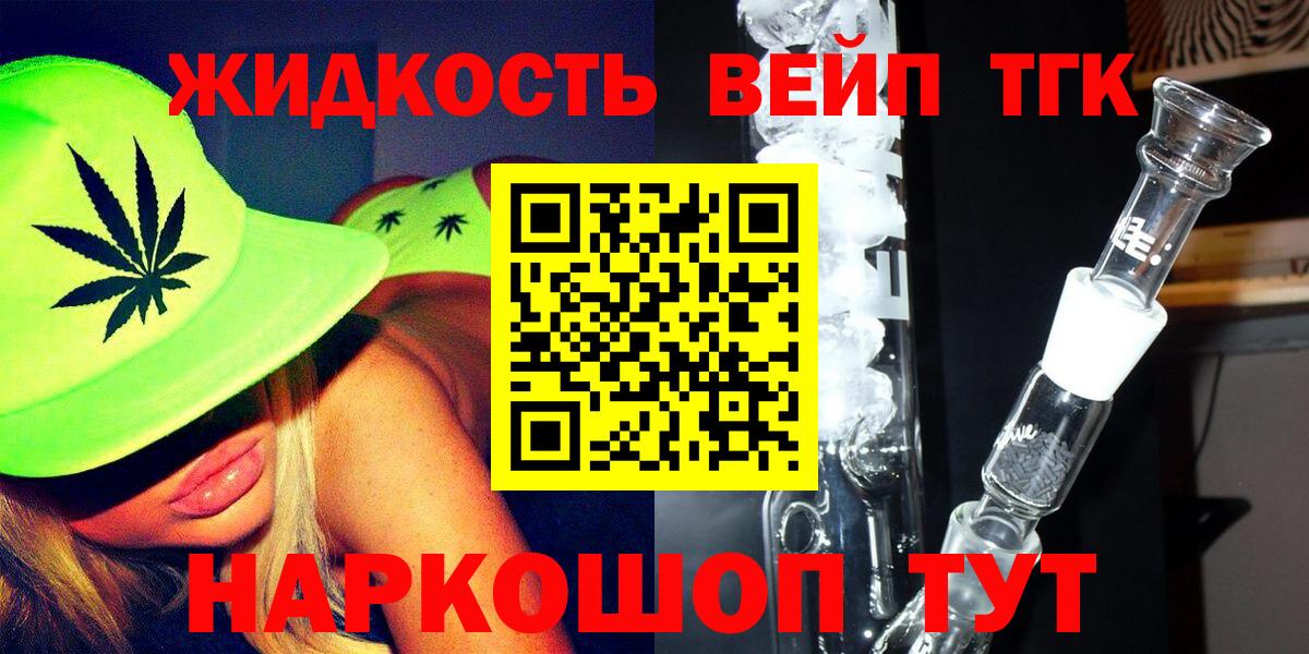 Томск  Дистиллят ТГК вейп с тгк  Вход с VPN  ОМГ ОМГ как зайти  ТГК гашишное масло  купить наркотики цена 