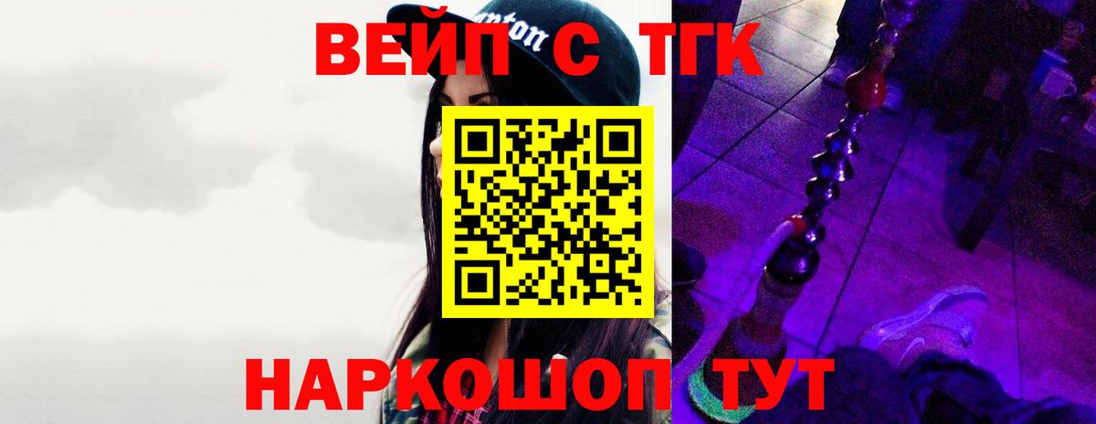 ТГК вейп Томск